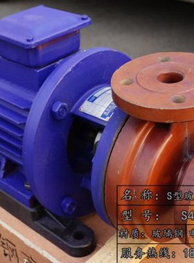 S65X50-25/S65X50-32/S80X65-32型全系列耐腐蚀玻璃钢离心泵