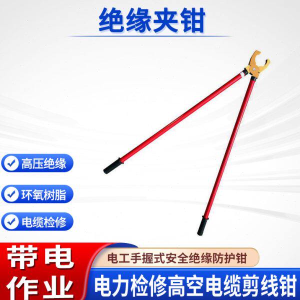 10KV轻型手握式虎口钳电力施工绝缘夹钳带电作业高空电缆剪线钳