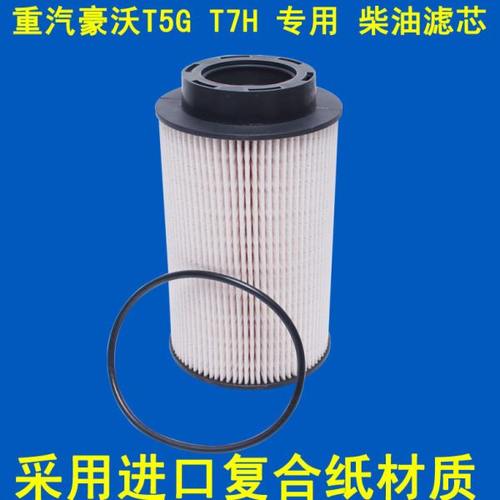 适配重汽豪沃T7H T5G柴油滤滤清器201V12503-0063/0061/PU1059