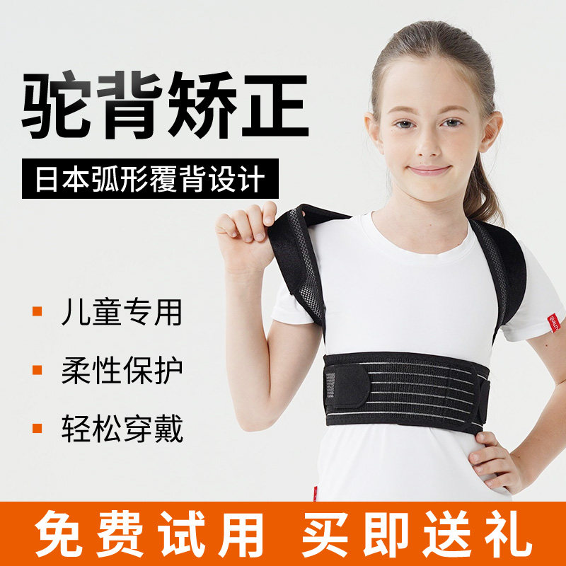 儿童驼背矫正器带青少年小孩学生矫姿用品