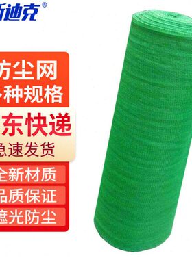 海斯迪克HKW-133加密绿色防尘网盖土网遮阳网8m*50m4针