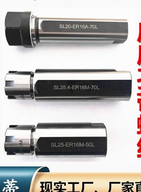ER钻柄侧固延长杆SL25SL19.05SL22SL25.4SL20-ER16M/A-70L50L100L