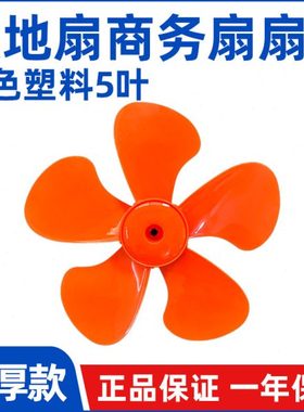 【18寸5叶商务扇扇叶】FS-45工业扇扇叶强力趴地扇叶风扇配件450