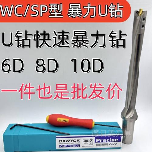 定心U钻带定心加长U钻6/8/10倍导向钻定点钻带定心深孔WC/SP20-80