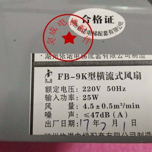 通力电梯轿厢风扇FB 右 9K型横流式 左 轿顶风扇 风扇 巨人通力