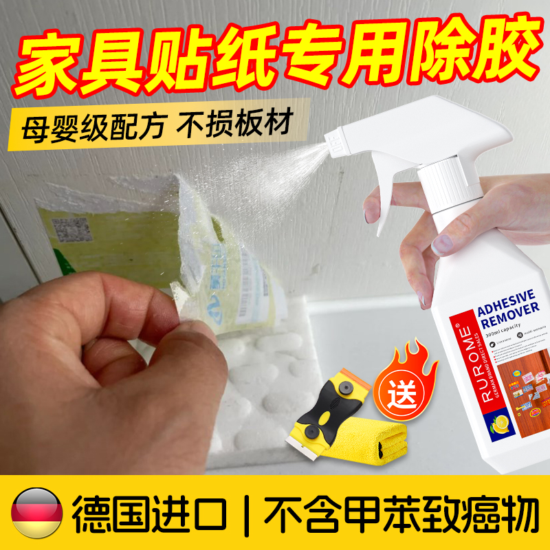 家具去贴纸除胶剂木门o上小广告清除玻璃粘胶标签不伤漆面去胶神
