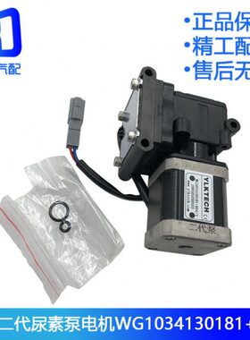适配重汽国五三代二代尿素泵电机气驱尿素泵电机WG1034130181+004
