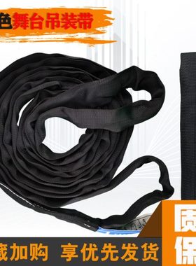 黑色舞台专用起重柔性吊装带 环形柔性圆形环型柔型软起重吊装带
