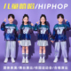 儿童啦啦队演出服男女童街舞嘻哈亮片表演服幼儿园爵士舞街舞班服