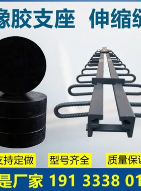 桥梁伸缩缝GQF-C40D80EF60RG160型梳齿板盆式圆形板式橡胶支座