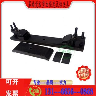 幕墙瓷板剪切强度试验夹具建筑幕墙用瓷砖 置辅具 剪JGT217装