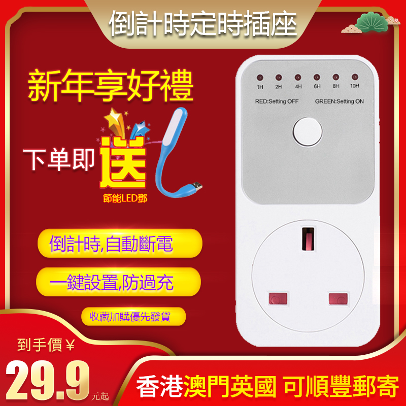 英规定时器香e港倒计时定时插座港式开关控制器自动断电英式时间