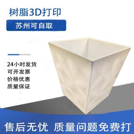 苏州3d打印服务加工树脂模型定制