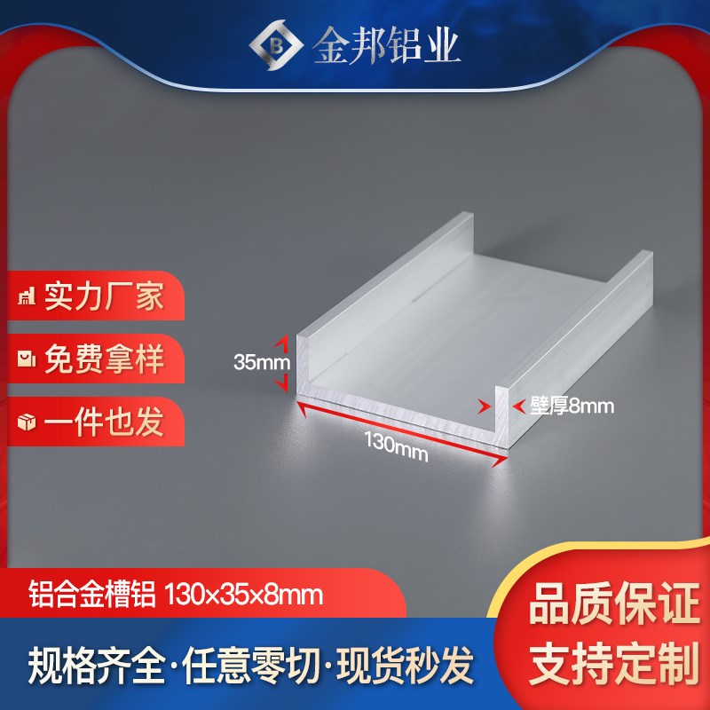 U型槽铝130*35*8mm t内径114mm铝合金工业型材导轨卡槽C形铝凹槽