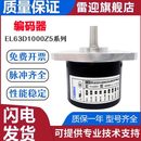 2000质保一年 1000 意尔创型旋转编码 器EL63D1000Z5L8S3PR3
