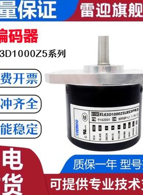 意尔创型旋转编码器EL63D1000Z5L8S3PR3 1000 2000质保一年