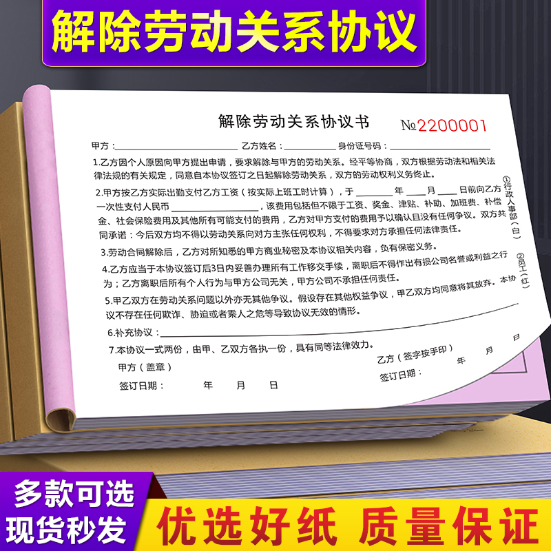 【律师版】解除劳动关系协议书公司员工用工雇佣劳务合同务工离职