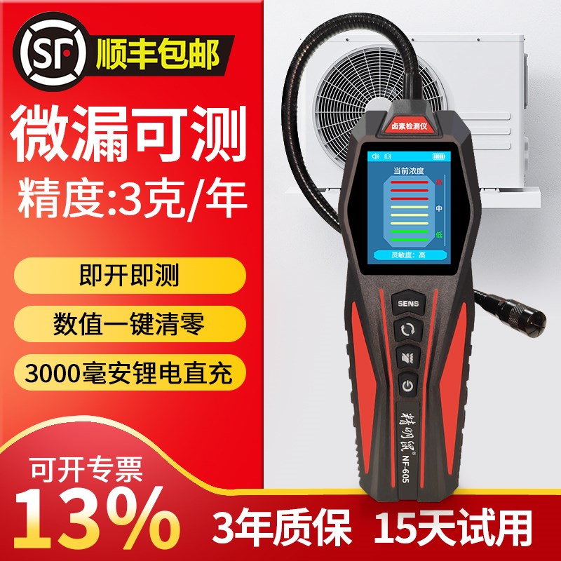 空调制冷b剂检漏仪空调漏氟检测仪汽车冷媒氟利昂工具狗鼻子捡漏