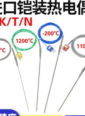 开普森进口高温K型铠装热电偶炉温检测探头1000度T型/J型/N型探针