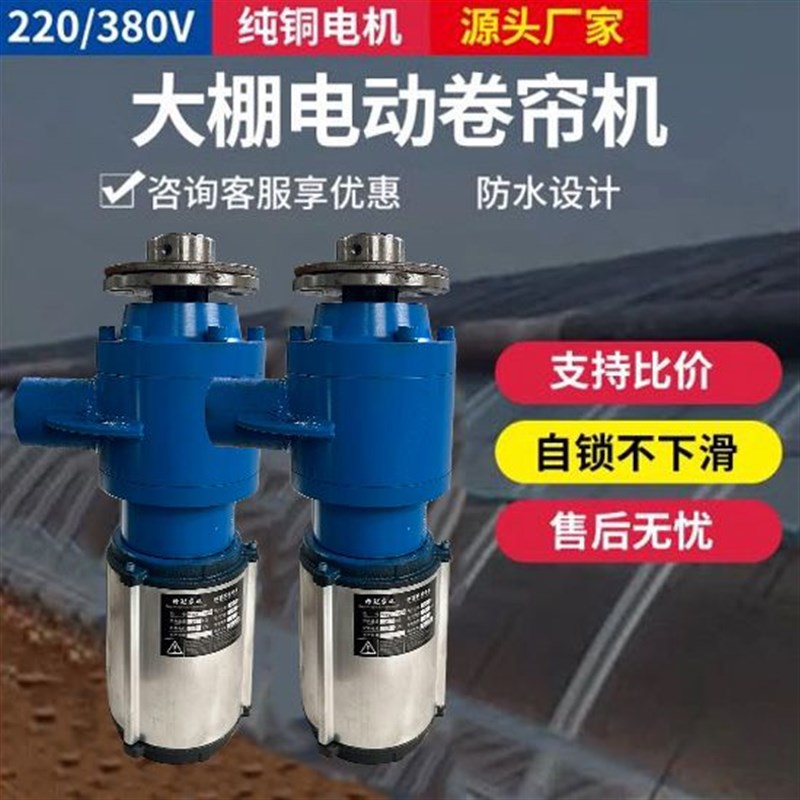 温室蔬菜大棚侧置卷帘机电动棉被卷帘B机养殖棚专用380v220vAll