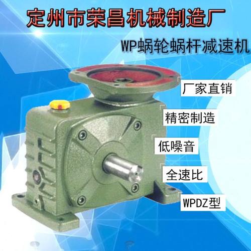 WPDZ蜗轮蜗杆减速机 减速器小型齿轮变速箱