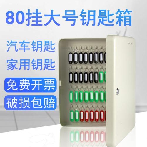 壁挂式钥匙箱钥匙收纳盒房产公司物业钥匙管理柜80位挂钩钥匙柜