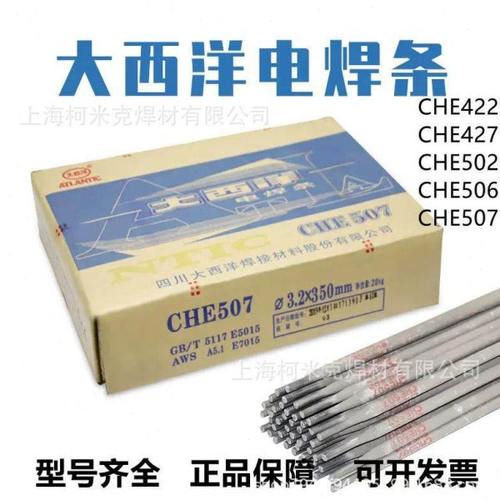 四川CHE507 J422J427J506J507J502碳钢电焊条2.5/3.2/4.0mm