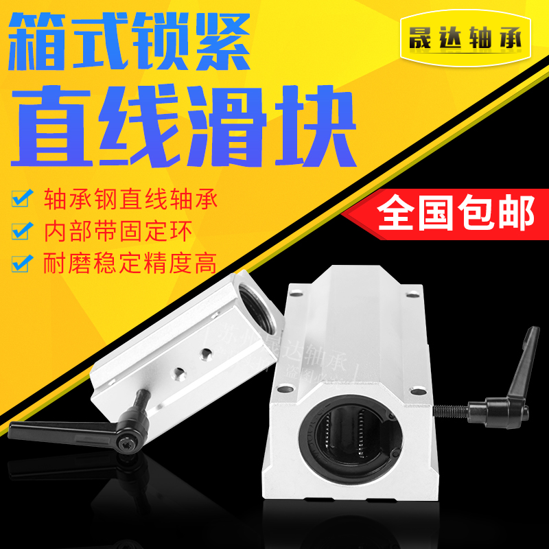 直线箱式滑块锁紧定位光轴轴承SCS10 12 16 20 25 30 35 4X0UU/LU