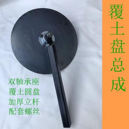 农业配件地膜覆盖机圆盘犁耙片覆土开沟器盖土翻合起垄扶梗锰钢盘