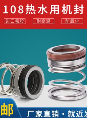 108机械密封耐高温FCS/FWW氟胶25碳化硅20合金30弹簧35/40/45/50