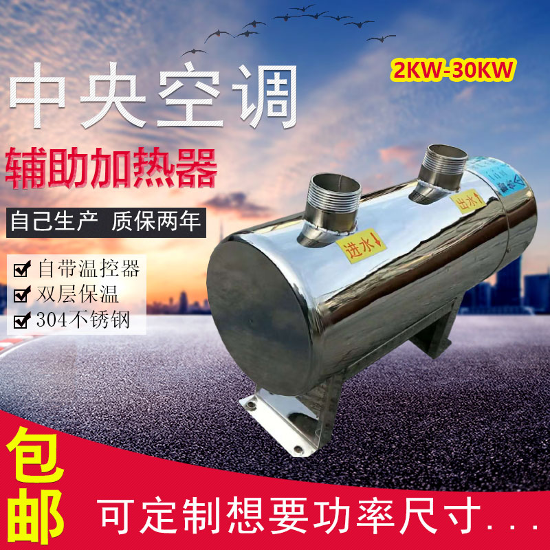 管道式电加热器中央空调管道辅助加热空气M能辅热加热罐热水循环