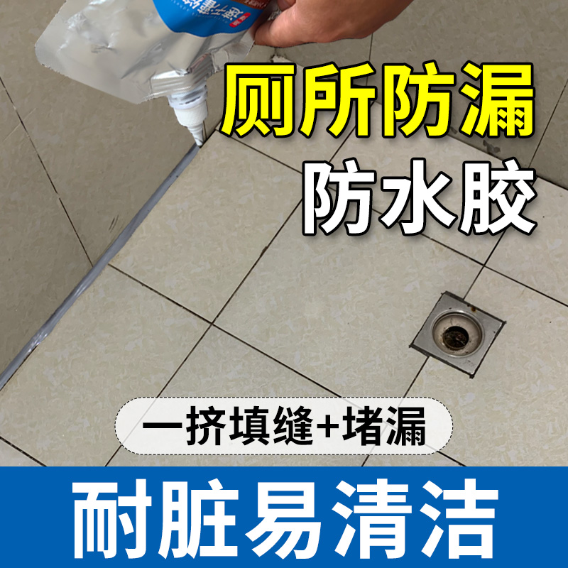 厕所防漏a防水胶地砖补缝卫生间专用瓷砖填缝剂地漏裂缝填补灌缝