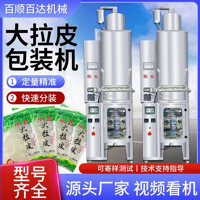 全自动东北大拉皮包装机土豆粉包装机水晶大拉皮自动计量封口机