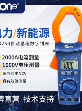 伊万厂家ET3250自动量程NCV感应验电2000A交流数字万用钳形表