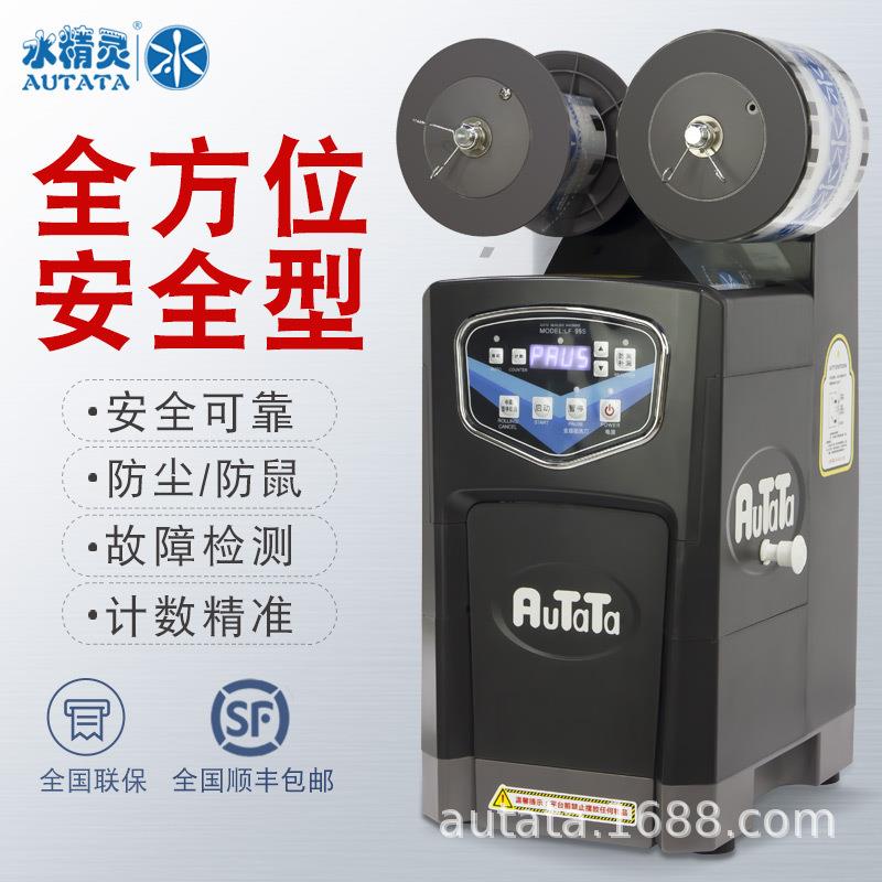 全自动奶茶商用封口机纸塑两用封杯机9095口径饮料封口设备