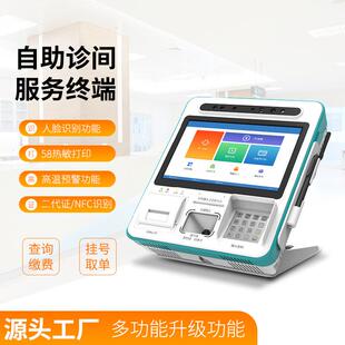医院自助终端机桌面自助挂号机智慧银行桌面自助机桌面双屏机