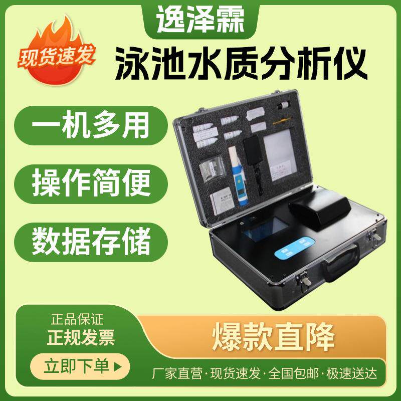 便携式多参数水质测定仪游泳池水余氯总氯化合氯尿素氰尿酸检测仪