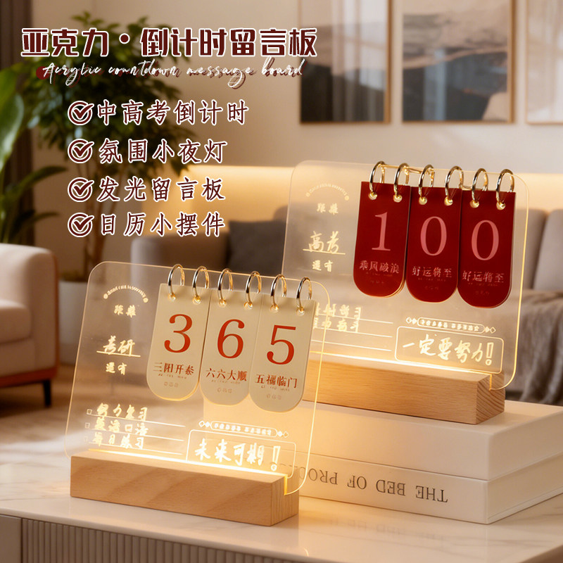 亚克力倒计时台历中考高考桌面摆件创意发光可擦记事留言板小日历,文具电教/文化用品/商务用品,记事板/留言板,淘宝优惠券,粉丝福利购,淘宝优惠卷