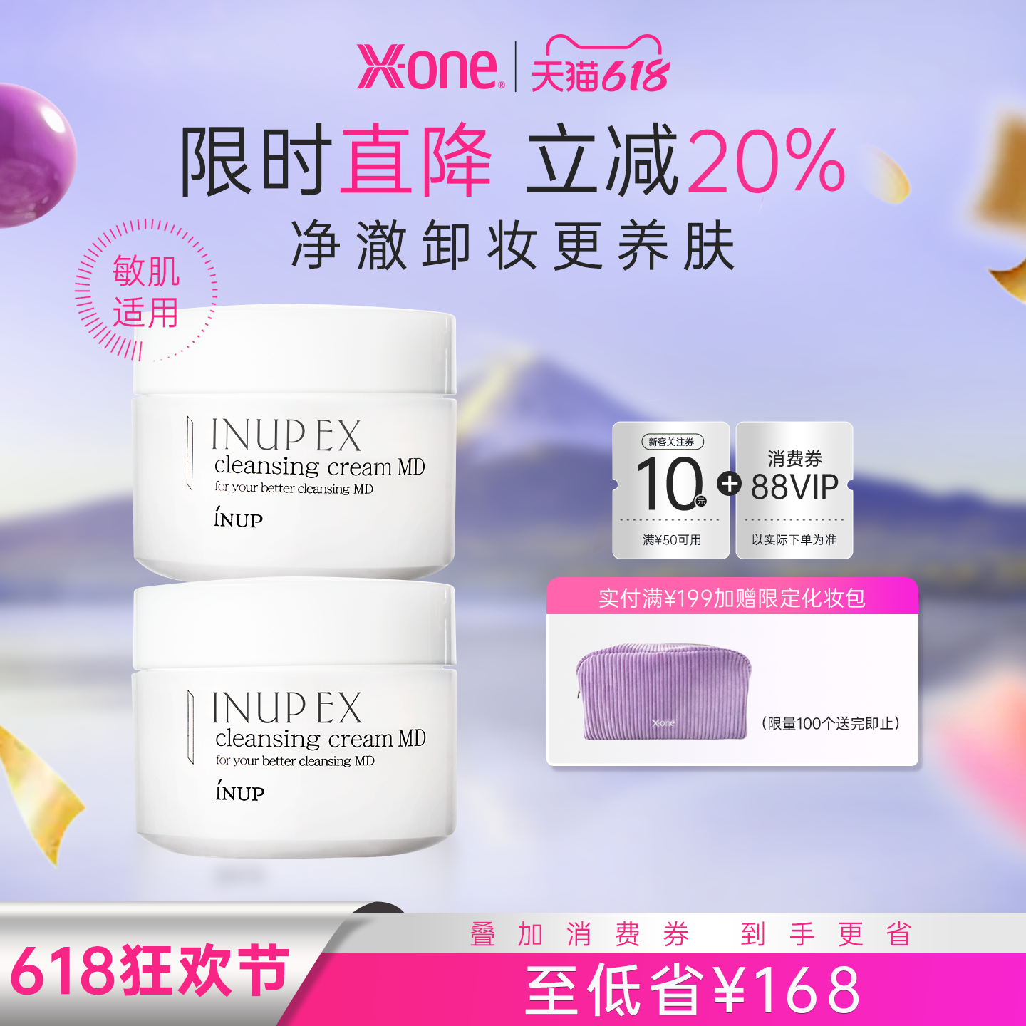 【618现货钜惠】双支INUP三合一精华卸妆霜净澈养肤敏感肌深清洁