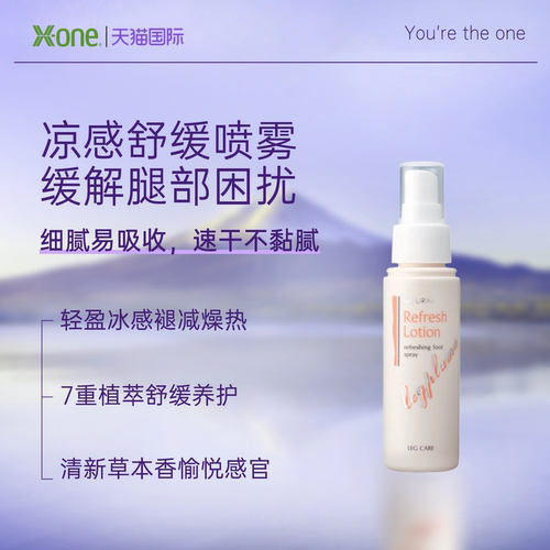 【原装进口】X-one凉感舒缓喷雾天然植萃凉感舒缓清新运动