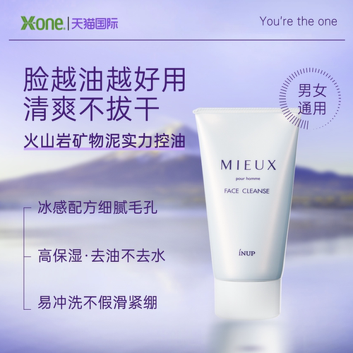 【油皮必备】油皮清爽控油INUP洁面乳天然矿物泥深清洁不紧绷