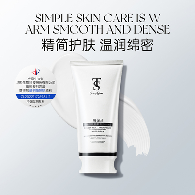 TTS玻色因多重氨基酸柔肤净颜洁面乳1