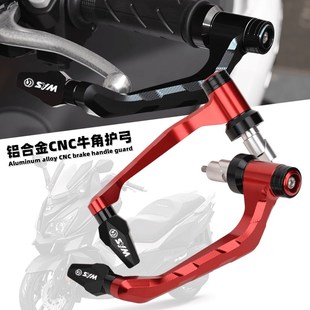 三阳巡弋150 CRUISYM300改装刹车牛I角护手九妹Z300哈士奇车把护