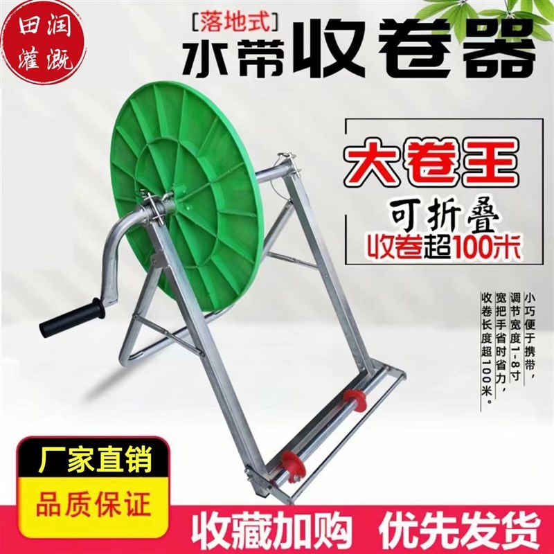 农用手摇卷管子j神器新款落地式水带收卷器可卷100米可折叠收管器