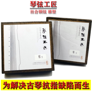 古琴弦戴氏琴弦工匠雅q弦逸弦丝合钢弦手感超软音色饱满蚕丝弦韵