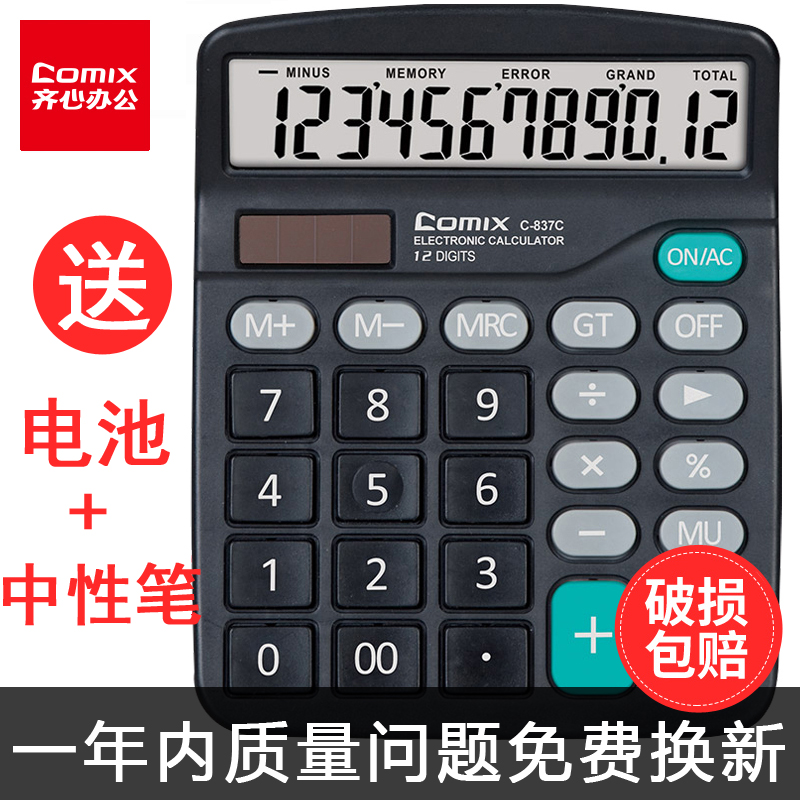 齐心计算器语音计算机办公用会计专用计算器带语音大按键大屏幕办