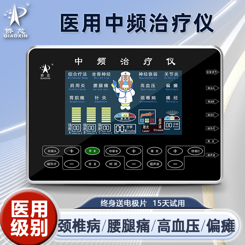 侨芯电脑中频治疗仪脉冲电疗仪医院家用同款针灸经络疏通理疗仪