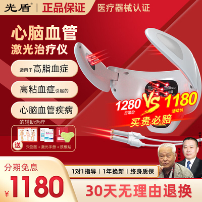 光盾半导体激光治疗仪鼻炎高血脂心脑血管脑梗颈部生命海洋理疗仪