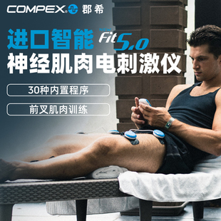 COMPEX 进口智能无线肌肉电刺激健身塑形按摩仪 FIT5.0
