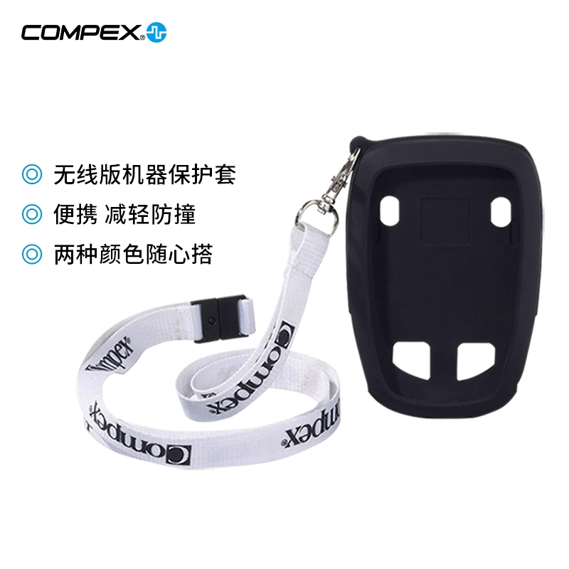 COMPEX主机保护套防护减少摩擦